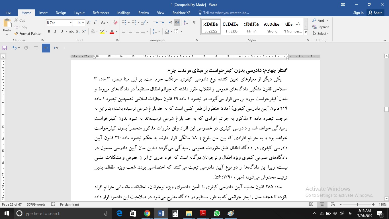 تحقیق درباره جرایم بدون کیفرخواست در نظام دادرسی