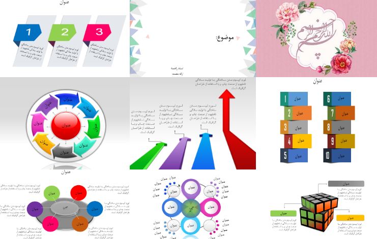 قالب پاورپوینت حرفه ای شیک سمینار