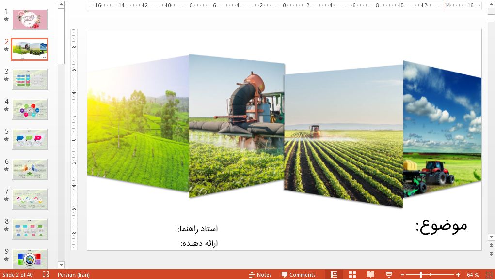 قالب پاورپوینت حرفه ای کشاورزی