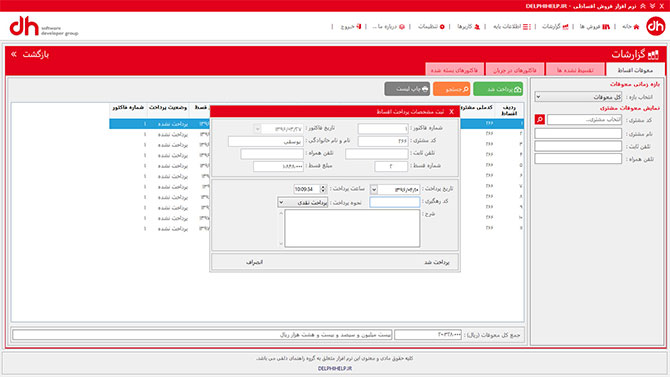 نرم افزار فروش اقساطی لوازم و کالا