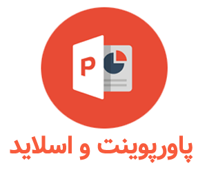 پاورپوینت پرورش و نگهداری گیاهان (کار و فناوری پودمان 9 گیاهان)